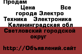 Продам HP ProCurve Switch 2510-24 › Цена ­ 10 000 - Все города Электро-Техника » Электроника   . Калининградская обл.,Светловский городской округ 